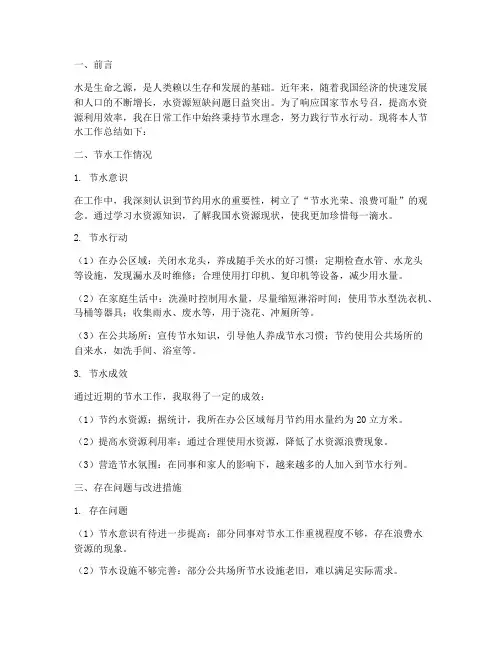 节水_个人工作总结