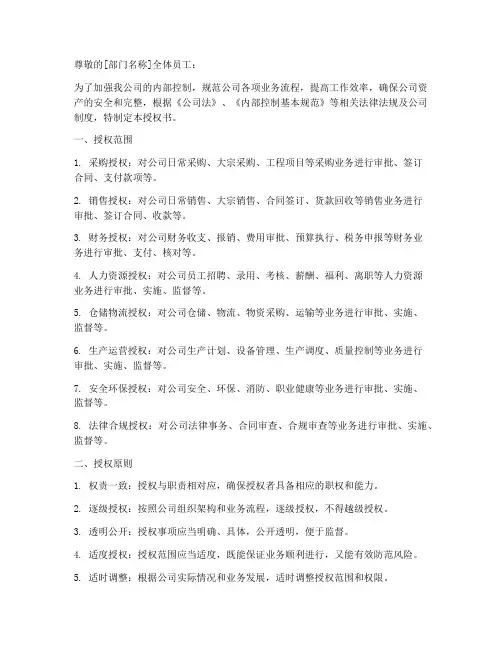 内部控制要求的授权书
