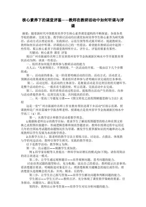 核心素养下的课堂评鉴——教师在教研活动中如何听课与评课