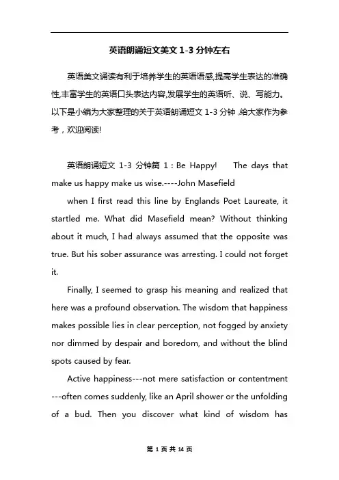 英语朗诵短文美文1-3分钟左右