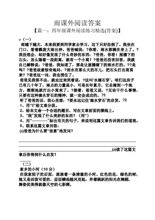 雨课外阅读答案