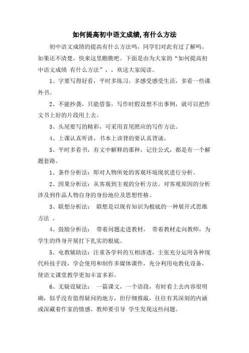 如何提高初中语文成绩,有什么方法
