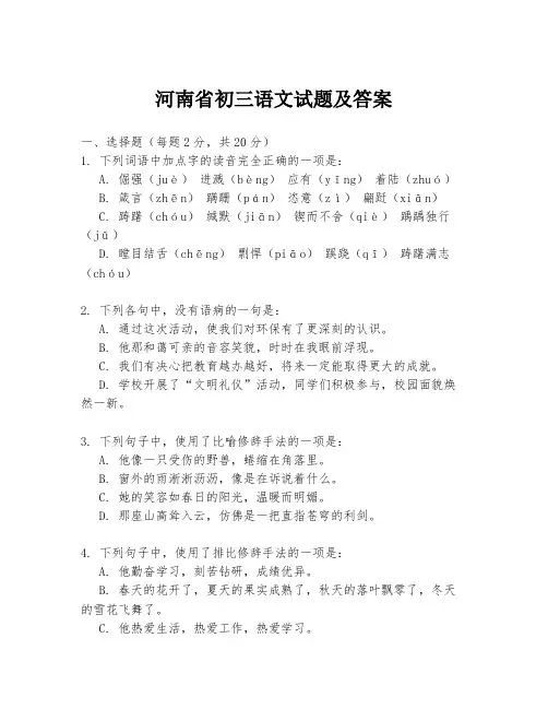 河南省初三语文试题及答案