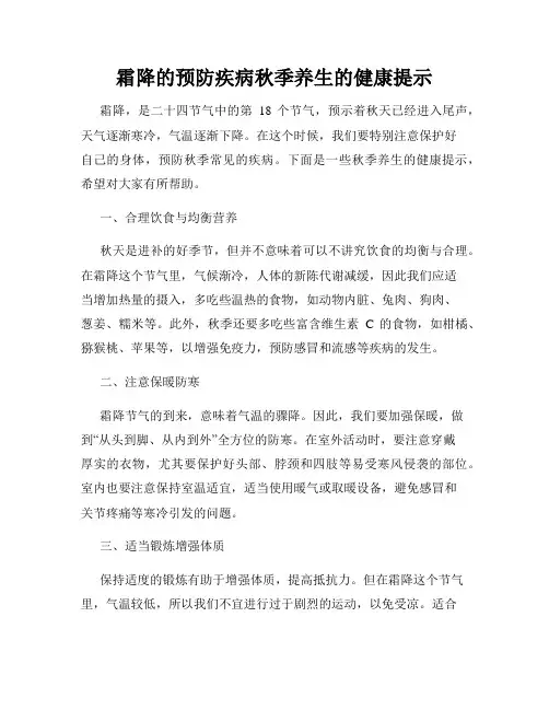 霜降的预防疾病秋季养生的健康提示
