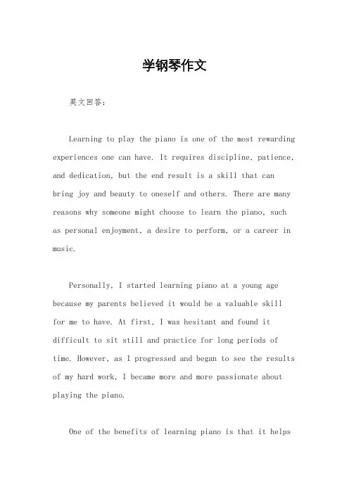 学钢琴作文