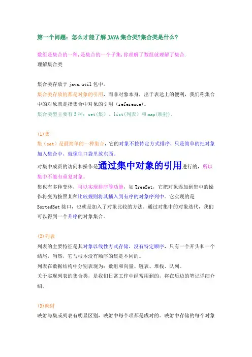 集合与泛型