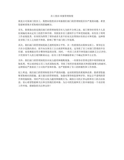 员工投诉 举报管理制度