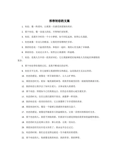 形容初恋的文案