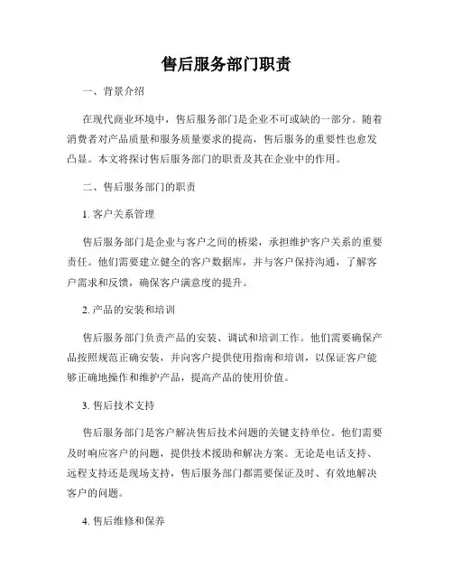 售后服务部门职责