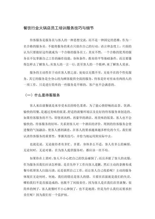 餐饮行业火锅店员工培训服务技巧与细节