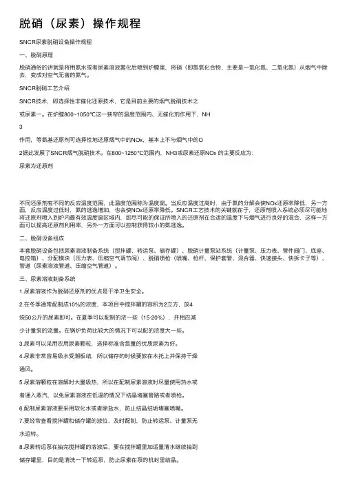 脱硝（尿素）操作规程