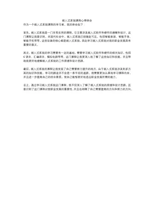 嵌入式系统课程心得体会