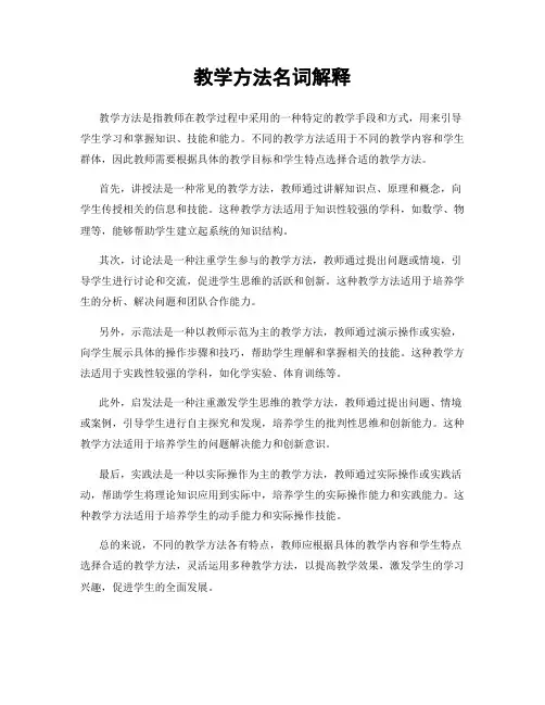 教学方法名词解释