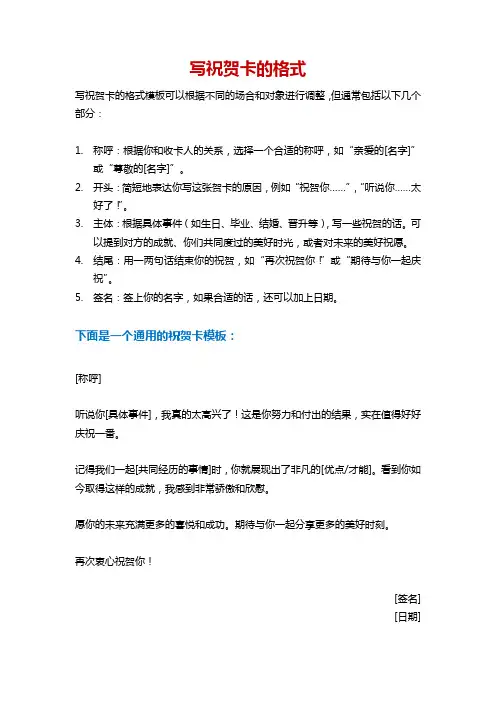 写祝贺卡的格式