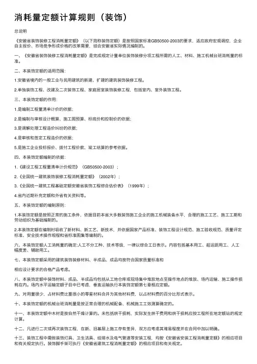 消耗量定额计算规则（装饰）