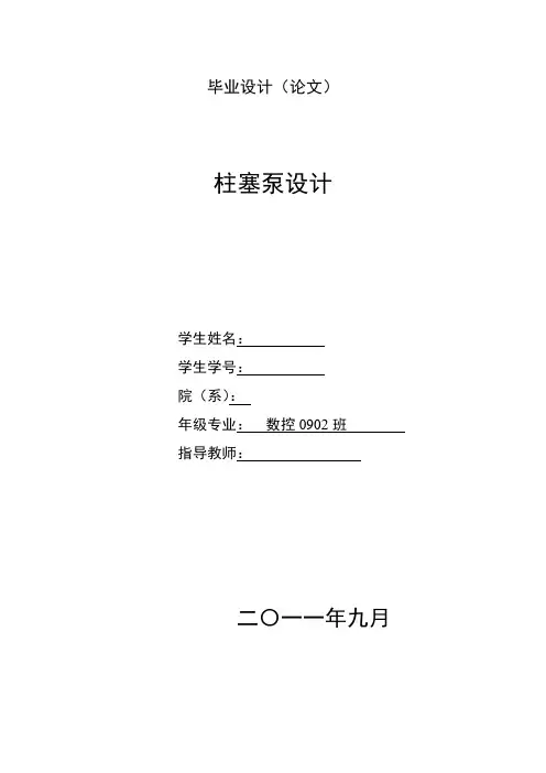 柱塞泵设计  毕业设计