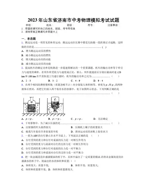 2023年山东省济南市中考物理模拟考试试题及解析
