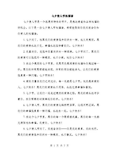 七夕情人节祝福语(2篇)