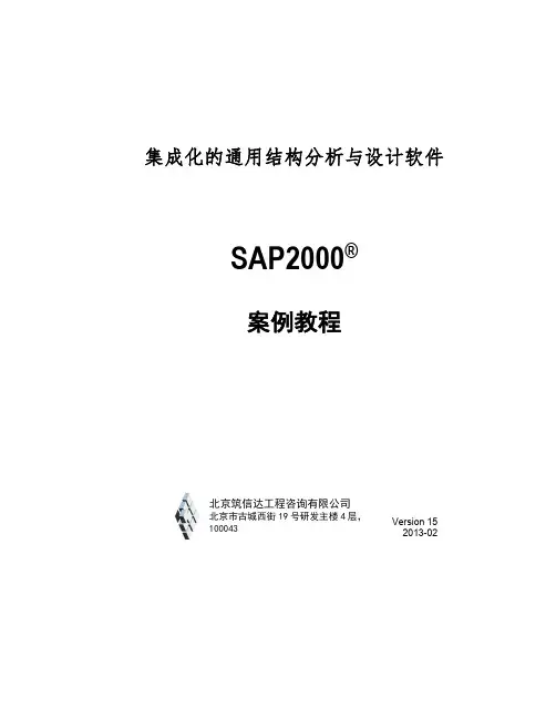 SAP2000案例教程——钢框架-非常好用