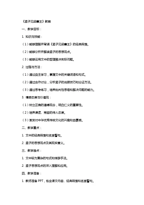 《孟子见梁襄王》教案
