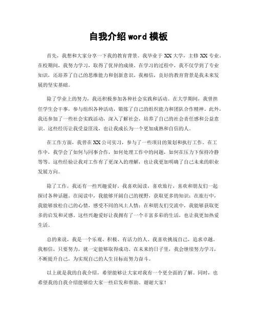 自我介绍word模板
