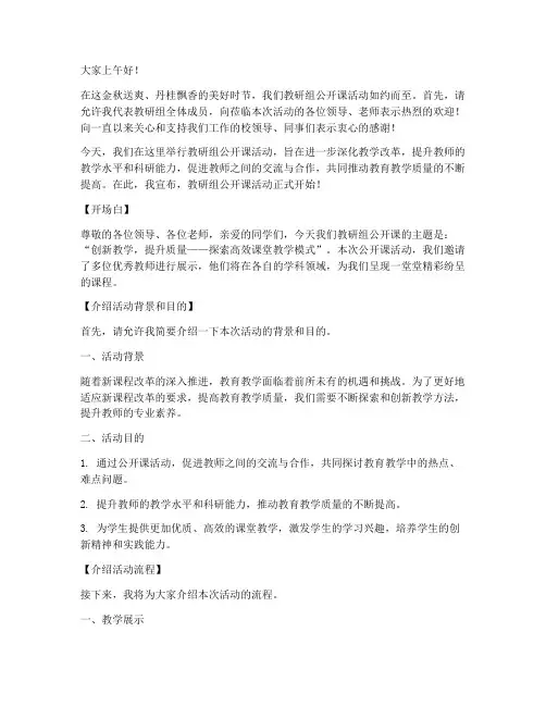 教研组公开课活动主持词