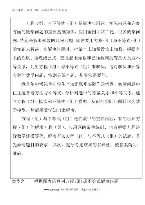 中考数学专题：方程与不等式问题(详解详析)