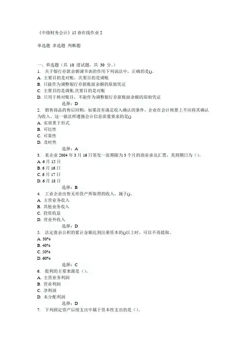 东师《中级财务会计》15春在线作业2满分答案