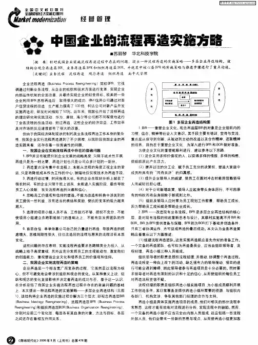 中国企业的流程再造实施方略