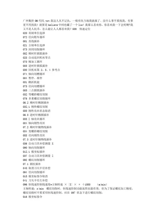 广州数控GM代码