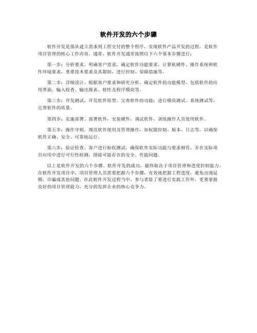 软件开发的六个步骤