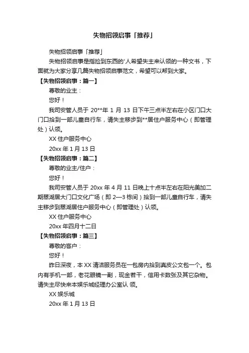失物招领启事「推荐」