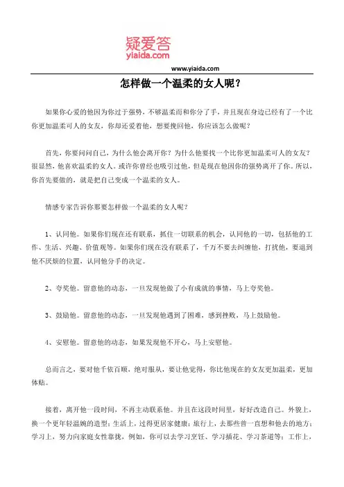 怎样做一个温柔的女人呢？