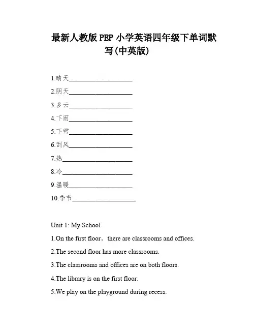 最新人教版PEP小学英语四年级下单词默写(中英版)