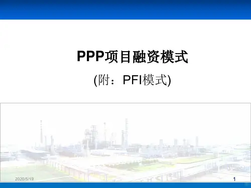 融资模式PPT课件