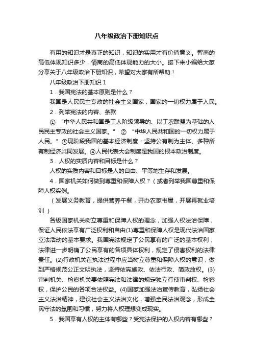 八年级政治下册知识点