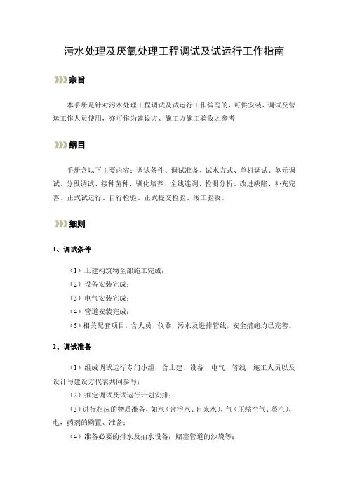 污水处理及厌氧处理工程调试及试运行工作指南