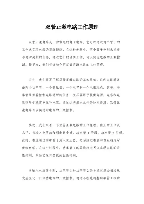 双管正激电路工作原理