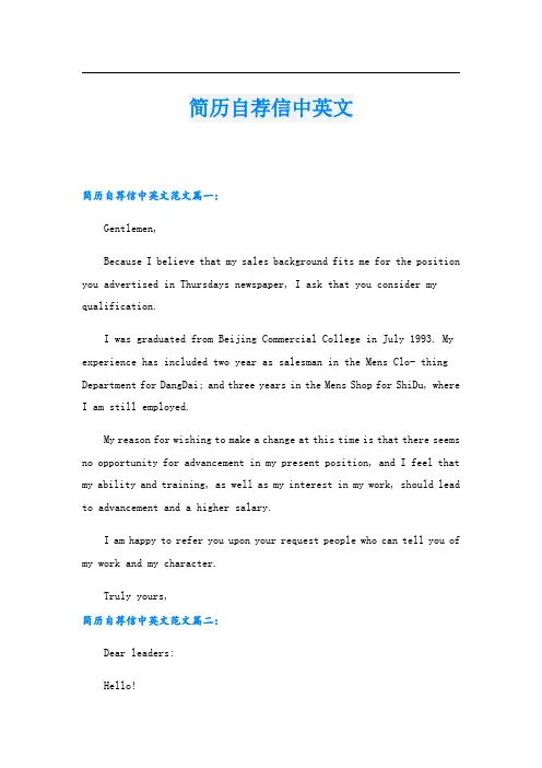 简历自荐信中英文
