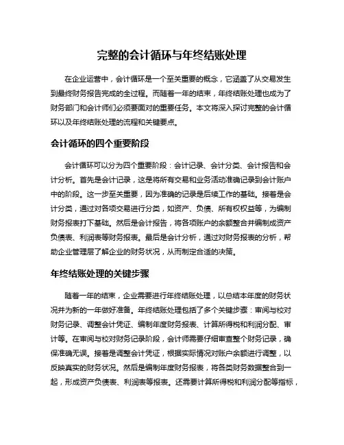 完整的会计循环与年终结账处理