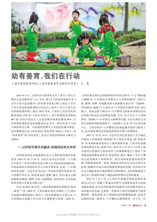 幼有善育，我们在行动
