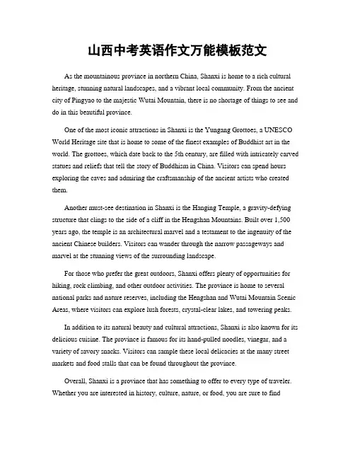 山西中考英语作文万能模板范文