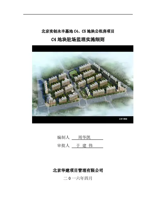 装配式构件驻场监理细则