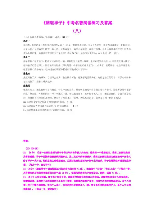 《骆驼祥子》中考名著阅读练习及答案(八)