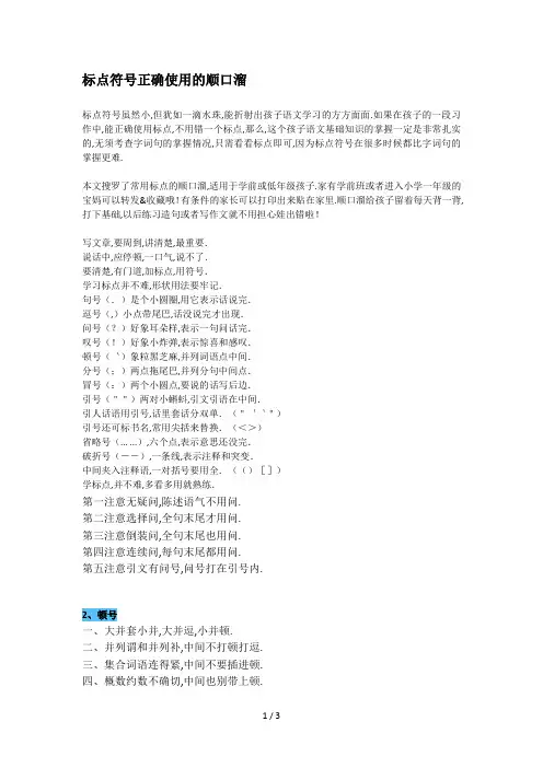 最新标点符号正确使用的顺口溜