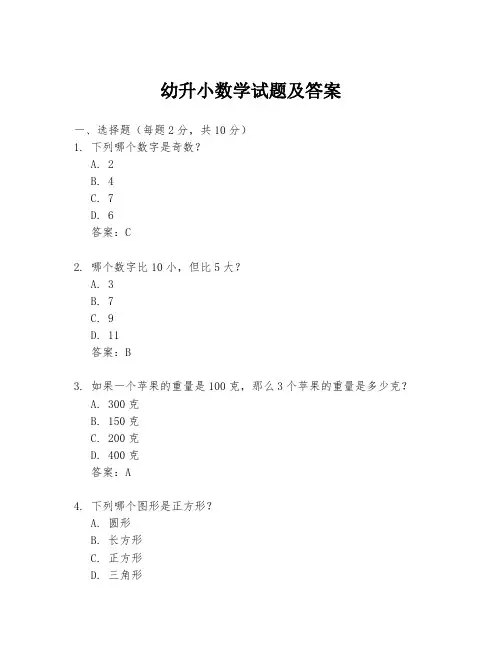 幼升小数学试题及答案