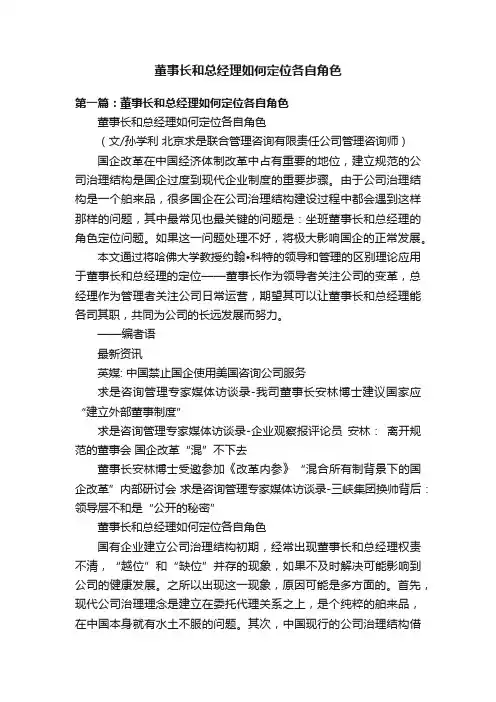董事长和总经理如何定位各自角色