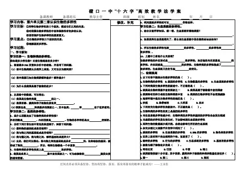 第六单元第二章认识生物的多样性