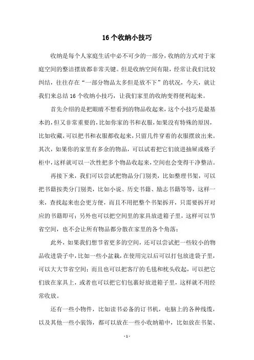 16个收纳小技巧