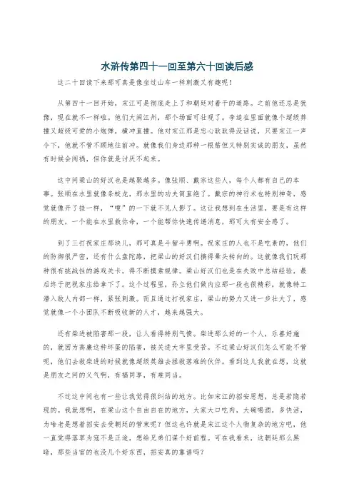 水浒传第四十一回至第六十回读后感